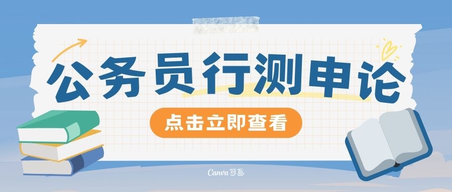 2026国考980系统班